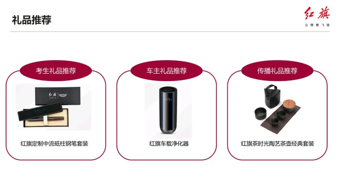 红旗营销活动策划方案,红旗有哪些营销活动