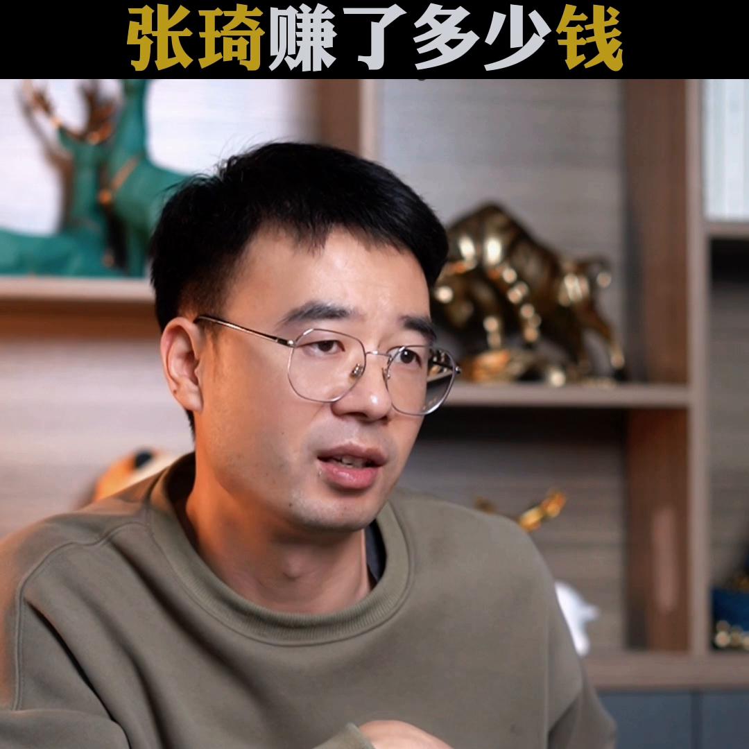 张琦谈赚到大钱的途径,张琦讲赚钱的方式