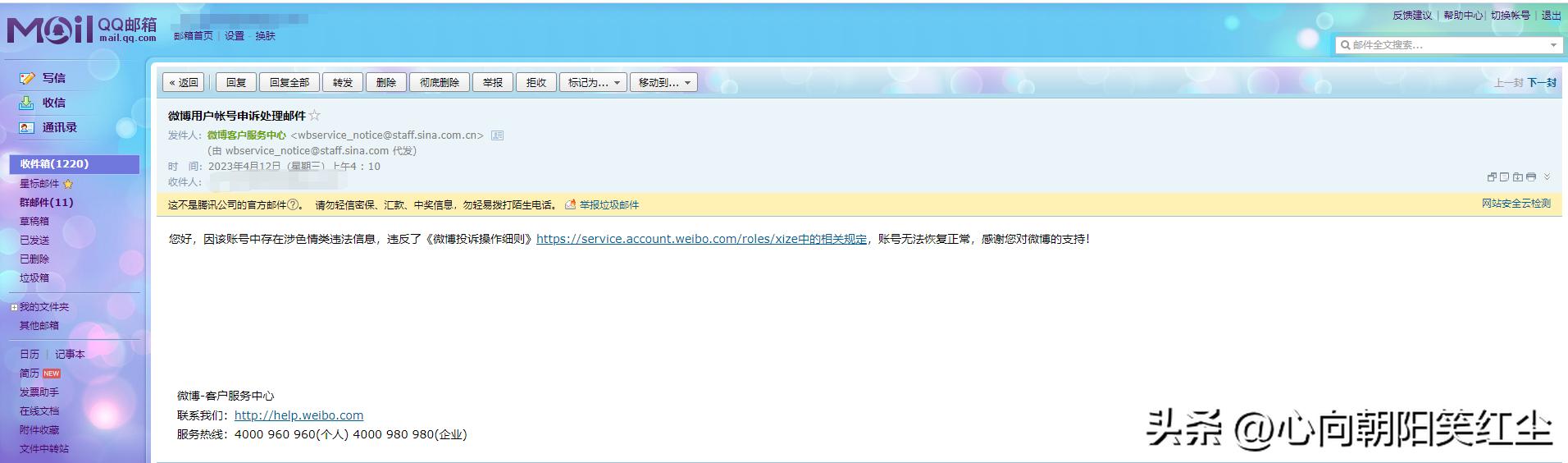一气之下，我实名举报了新浪微博纵容及包庇“色情传播”！