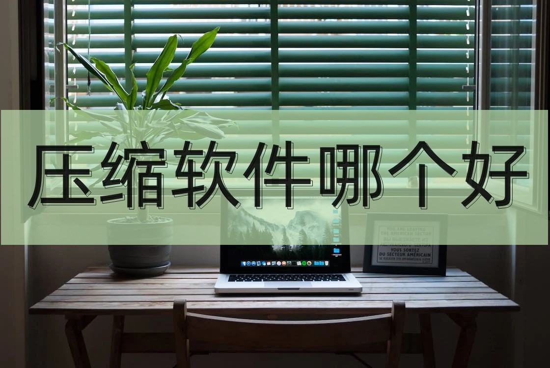 压缩率最高的视频压缩软件,视频压缩软件哪个压缩效果好