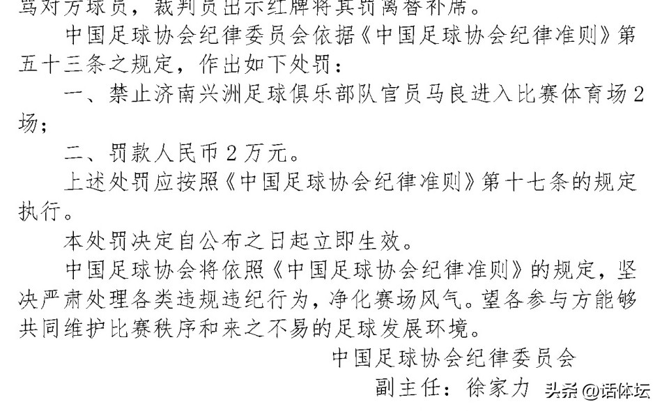 中国足协20张罚单引来质疑声,中国足协20张罚单引质疑