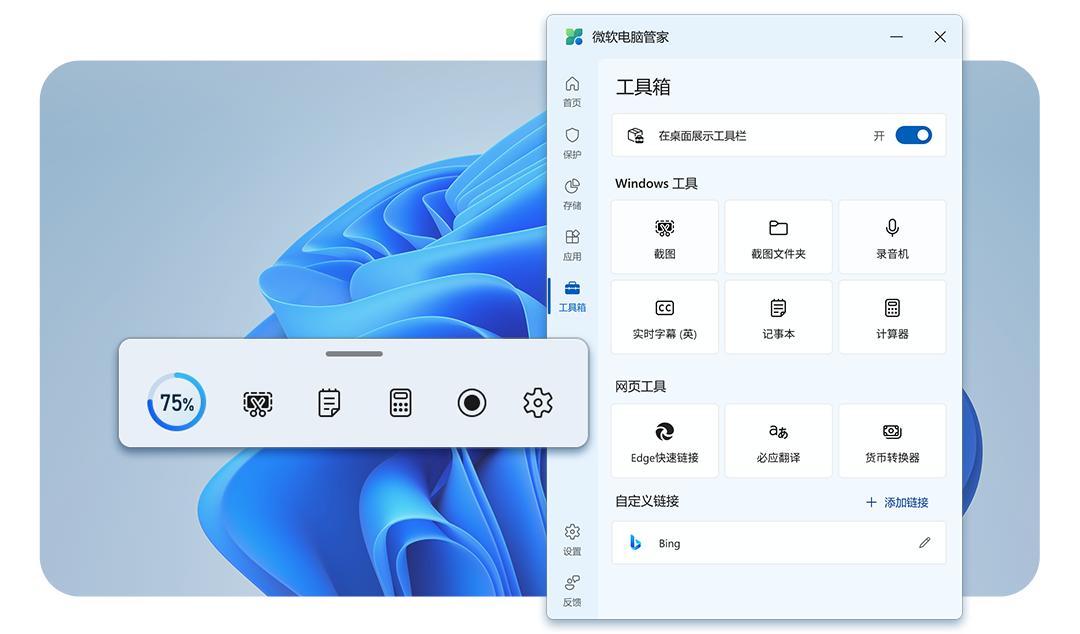 微软电脑管家软件,微软电脑管家v3.0下载
