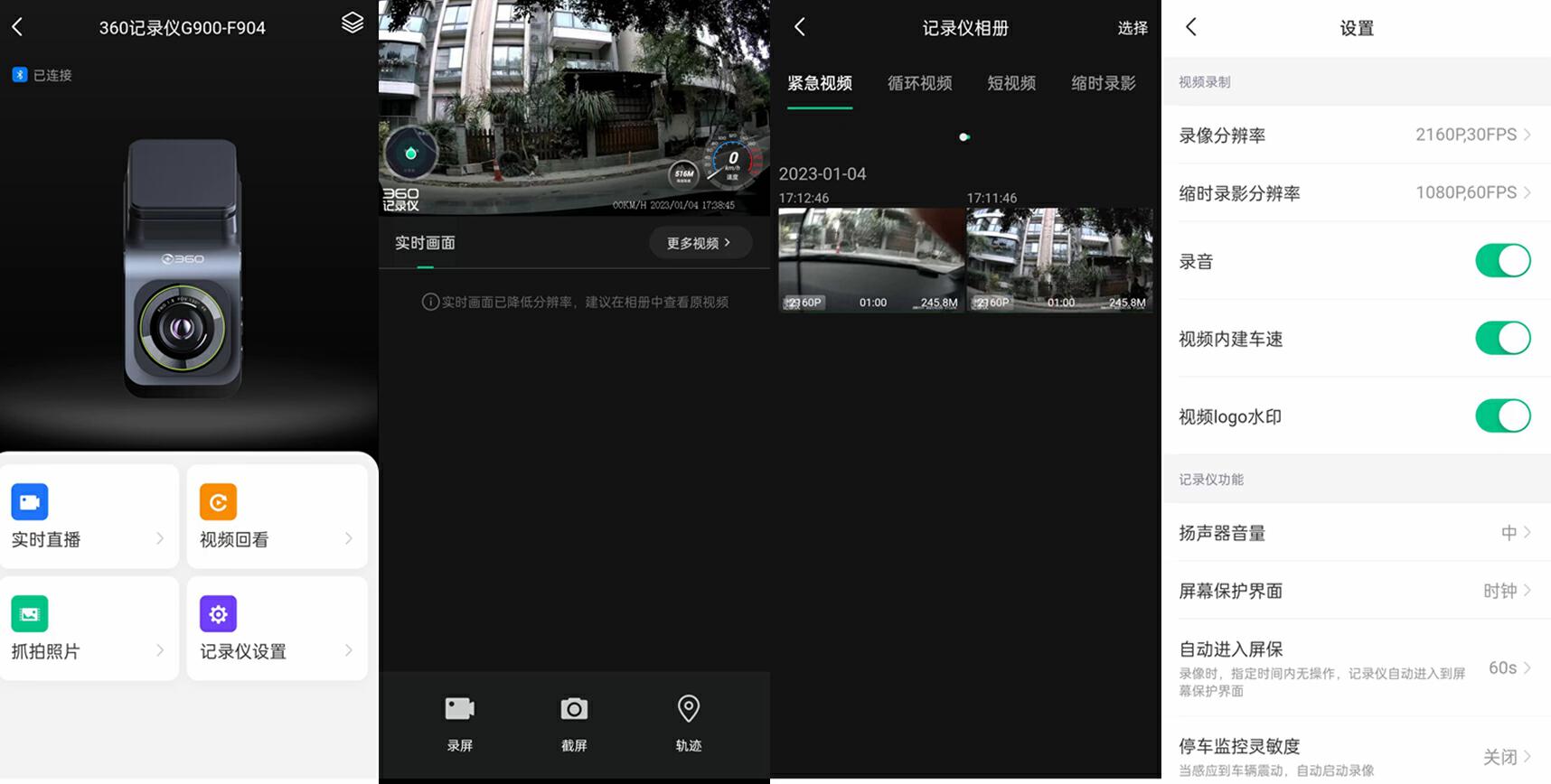 盯盯拍mini5和海康威视c6pro,360行车记录仪g3003k对比海康威视