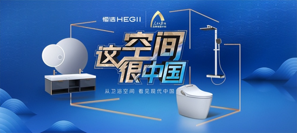 何为国民理想型空间？恒洁首档综艺直播「这空间很中国」来揭秘