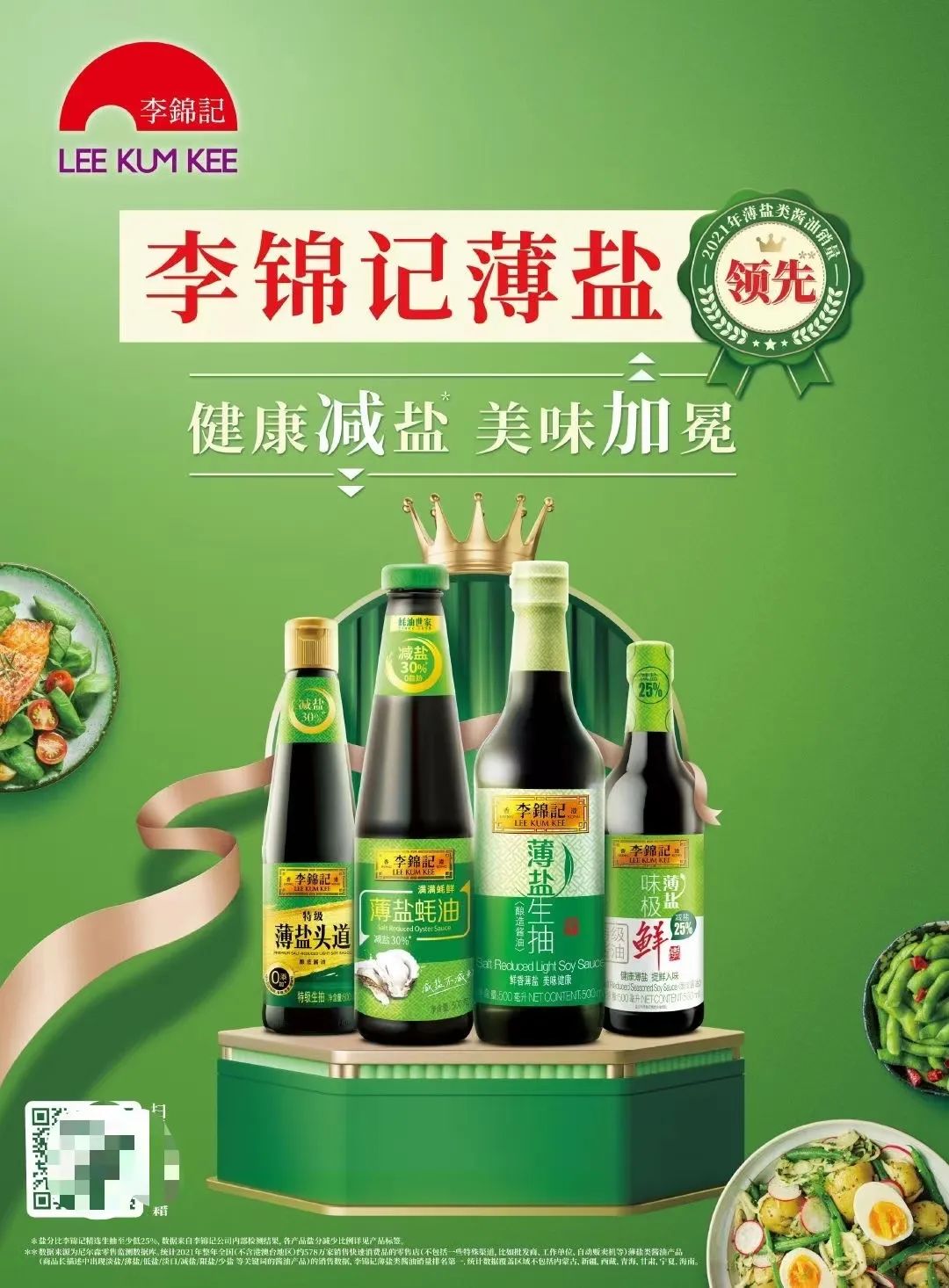 李锦记王启禄,李锦记副总裁王启禄