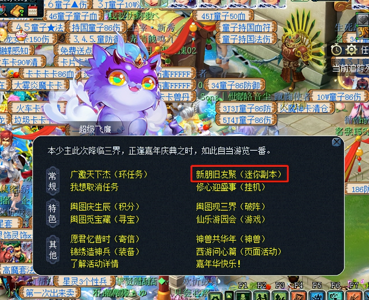 梦幻西游嘉年华小副本,梦幻西游嘉年华副本