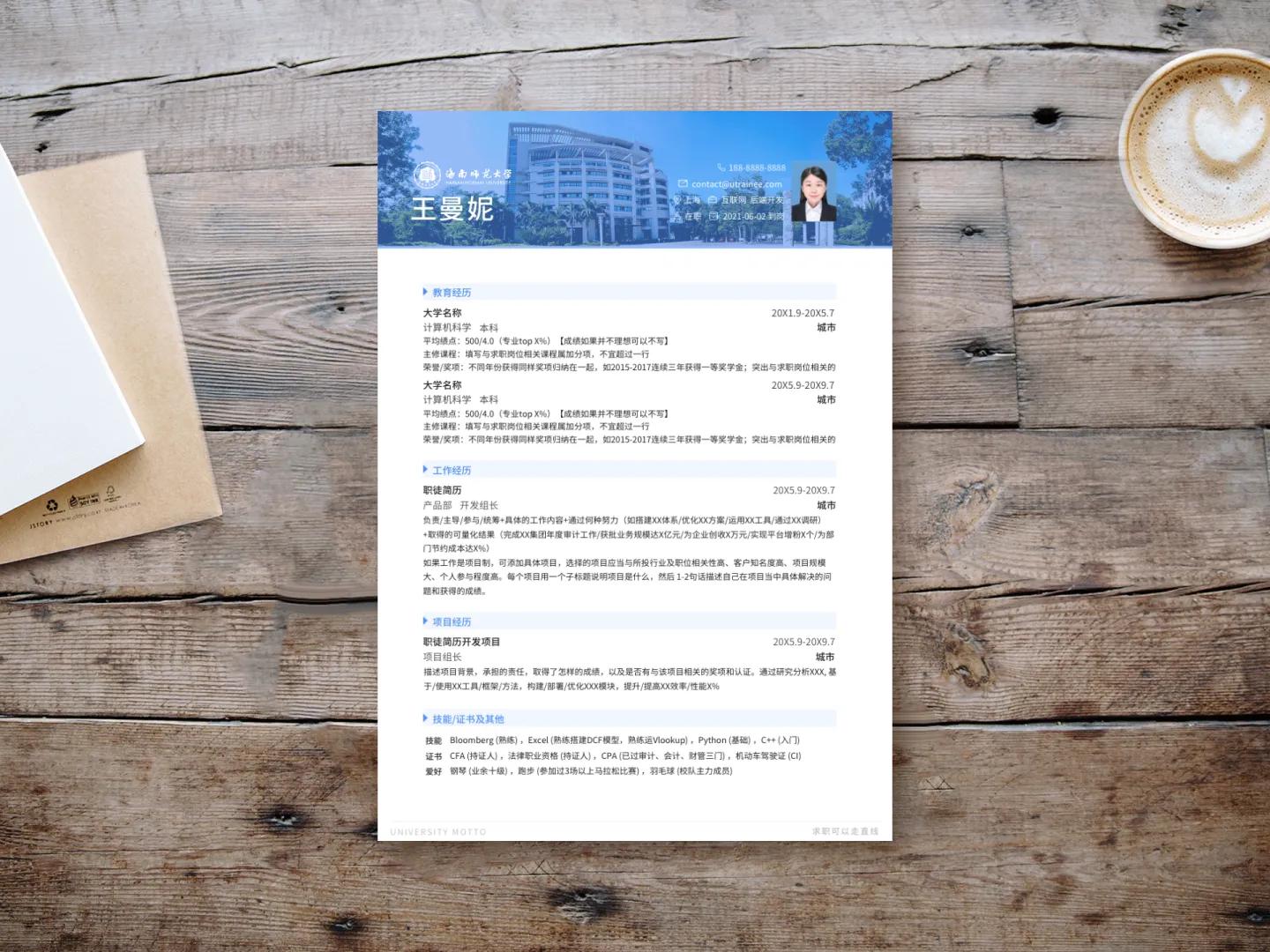 师范类大学生简历模板,师范生简历模板免费下载