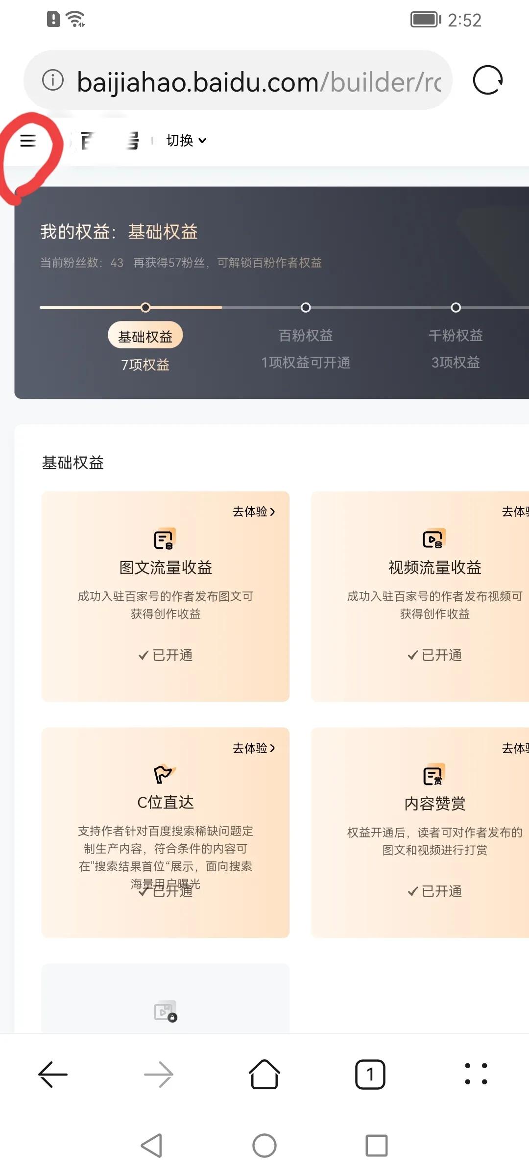 怎么更改头条号与百家号的关联,头条号关联百家号有什么作用