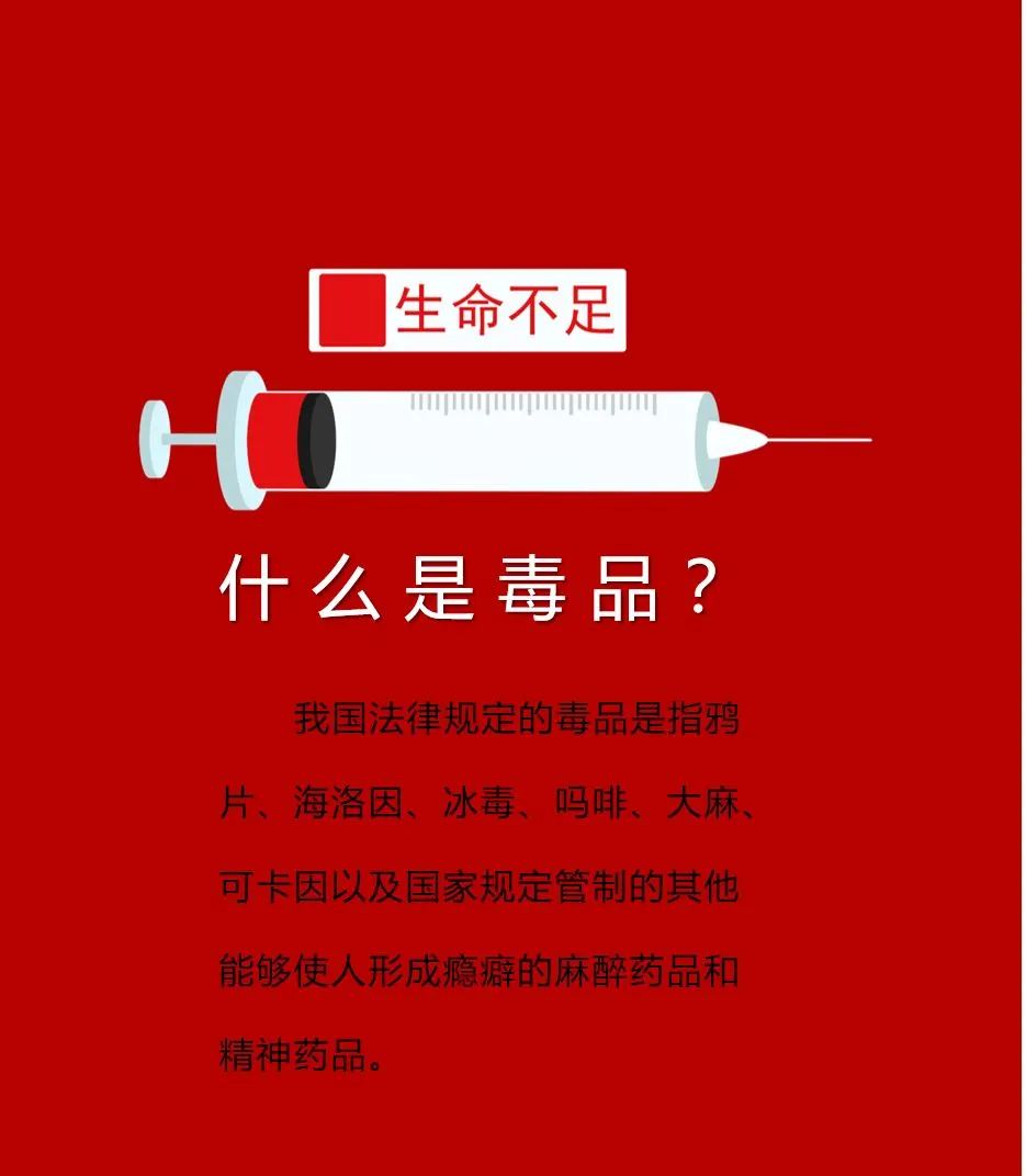 禁毒日来临珍爱生命远离毒品,禁毒日远离毒品珍爱生命图片