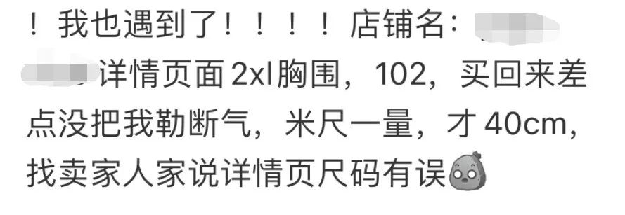 女装最大码都穿不了的品牌,现在女装的尺码都离谱