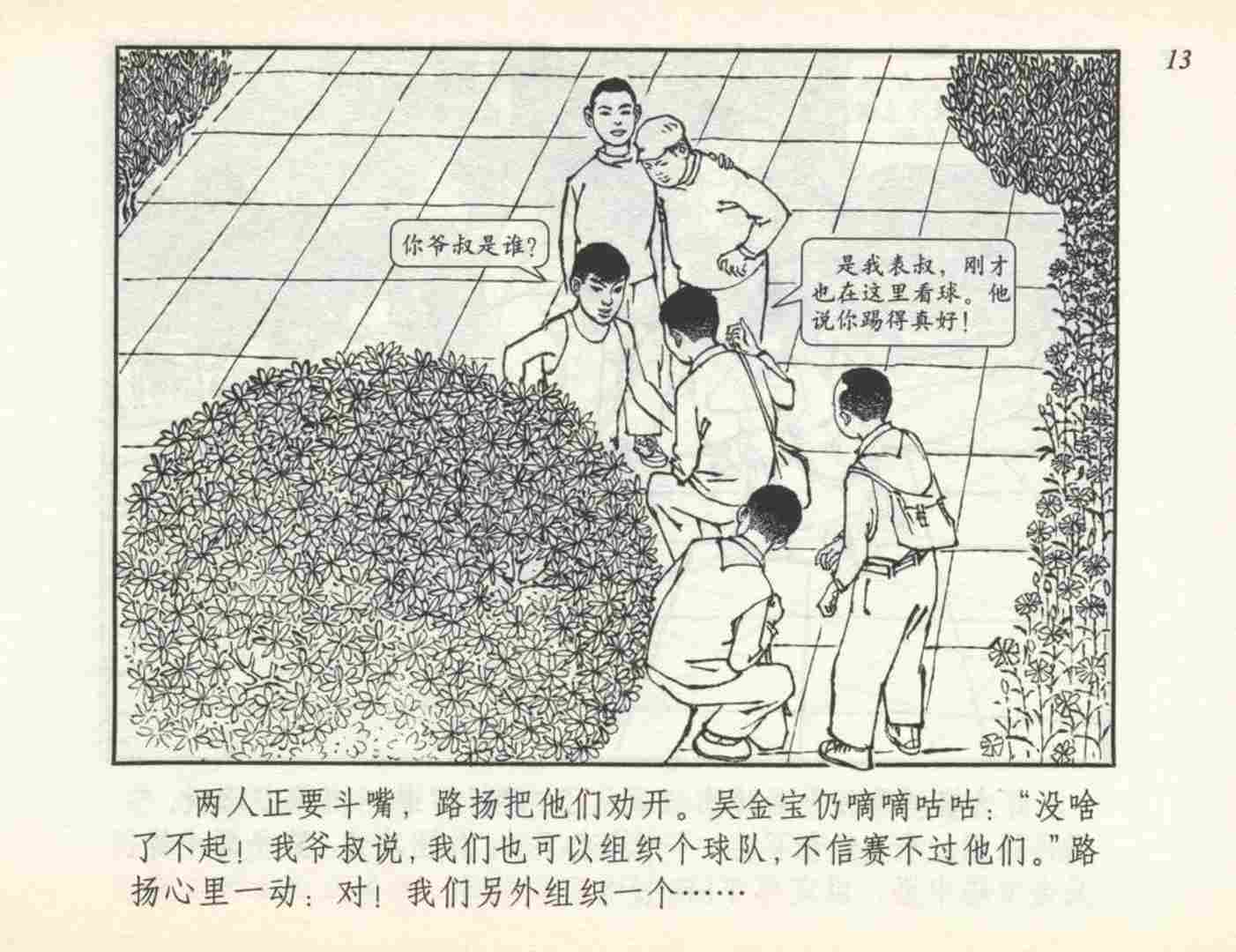 足球连环画,连环画孙愚