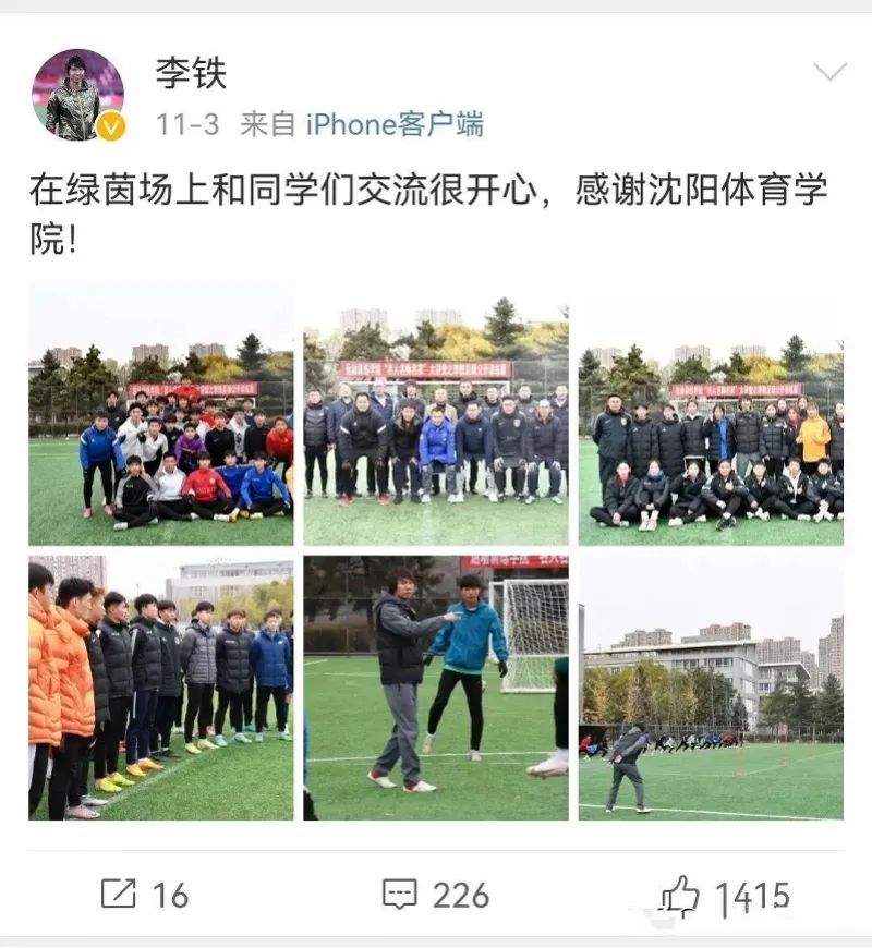 李铁当年的风采,李铁之前国足主教练