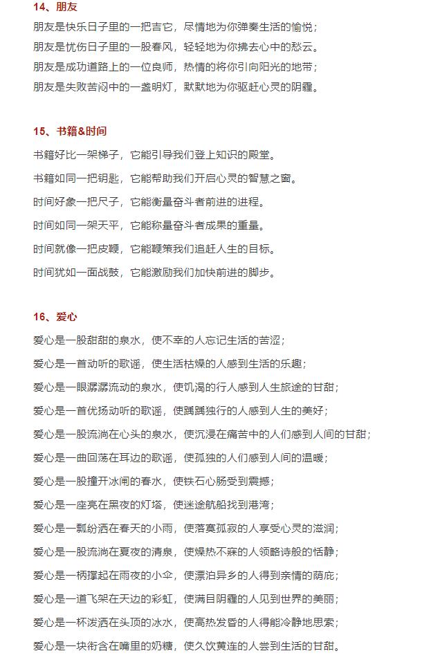 作文排比句素材摘抄惊艳,排比段作文素材