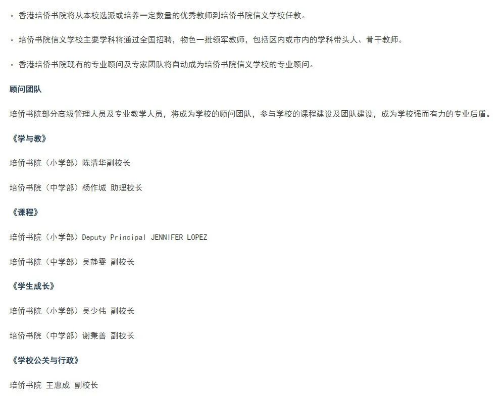 培侨和贝赛思,培侨与信义关系