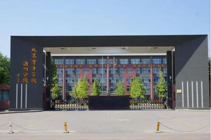 通州区小学排名前十名学校,北京通州区小学排名一览表