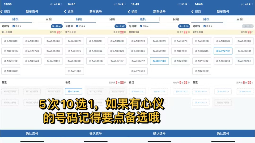 杭州新能源车牌怎么选到靓号,杭州浙a上牌