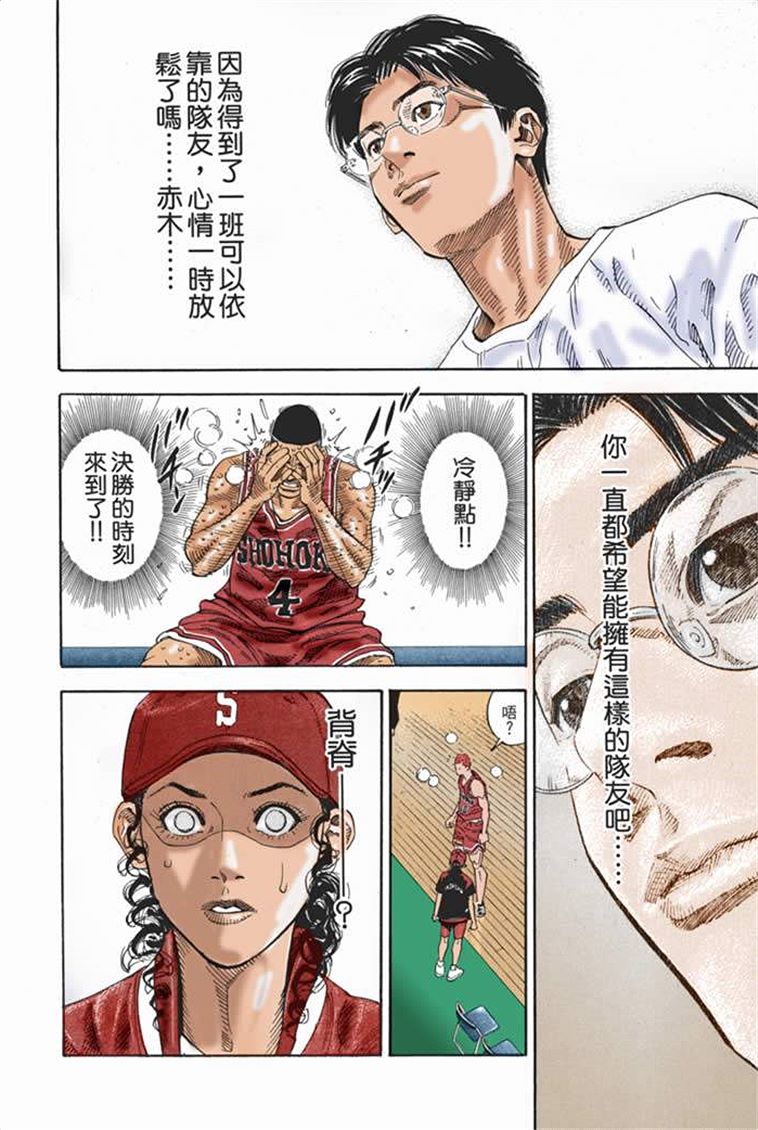 流川枫对战泽北漫画,流川vs泽北灌篮高手