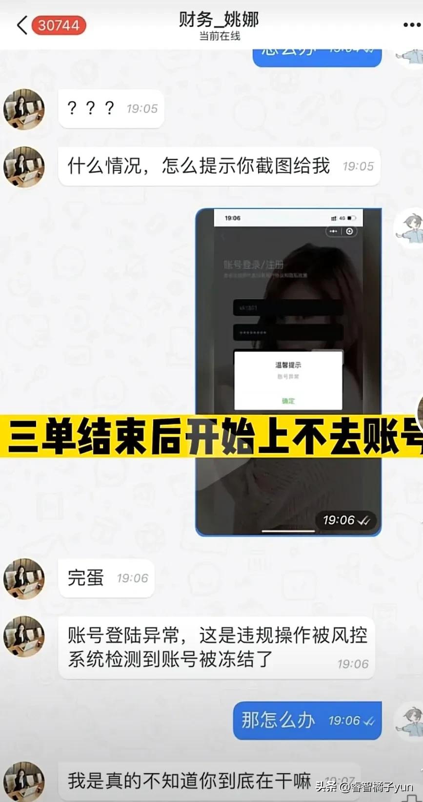 网红揭露刷单诈骗,网红刷单骗局揭秘