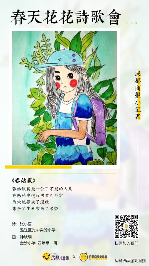 小记者春天花花诗歌会丨小朋友写给春天的诗，浪漫了整个季节