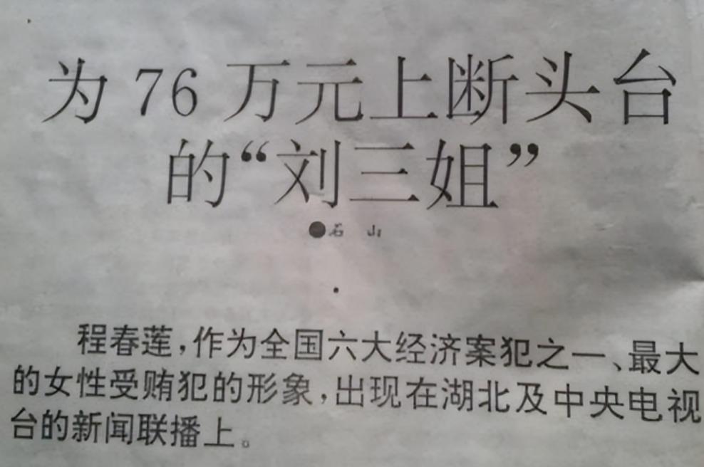 刘三姐扮演者被枪决多大岁,刘三姐八十年代