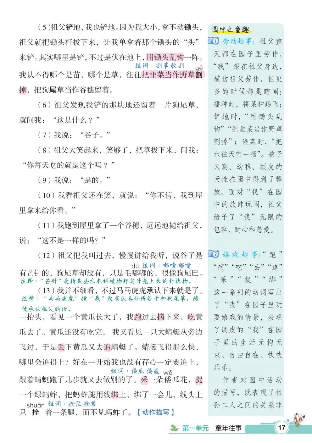 五年级下册第一单元语文知识总结,五年级下册第一单元知识小结语文