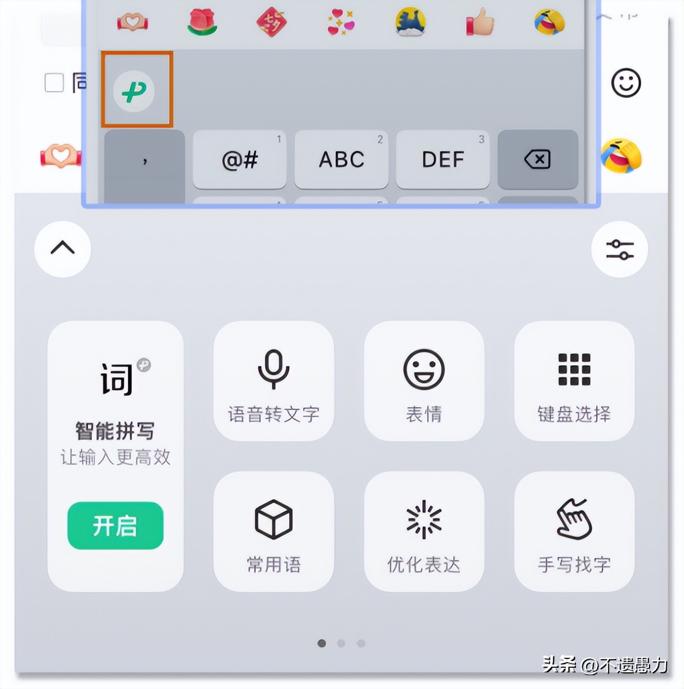 微信输入法智能输入,微信输入法全屏输入