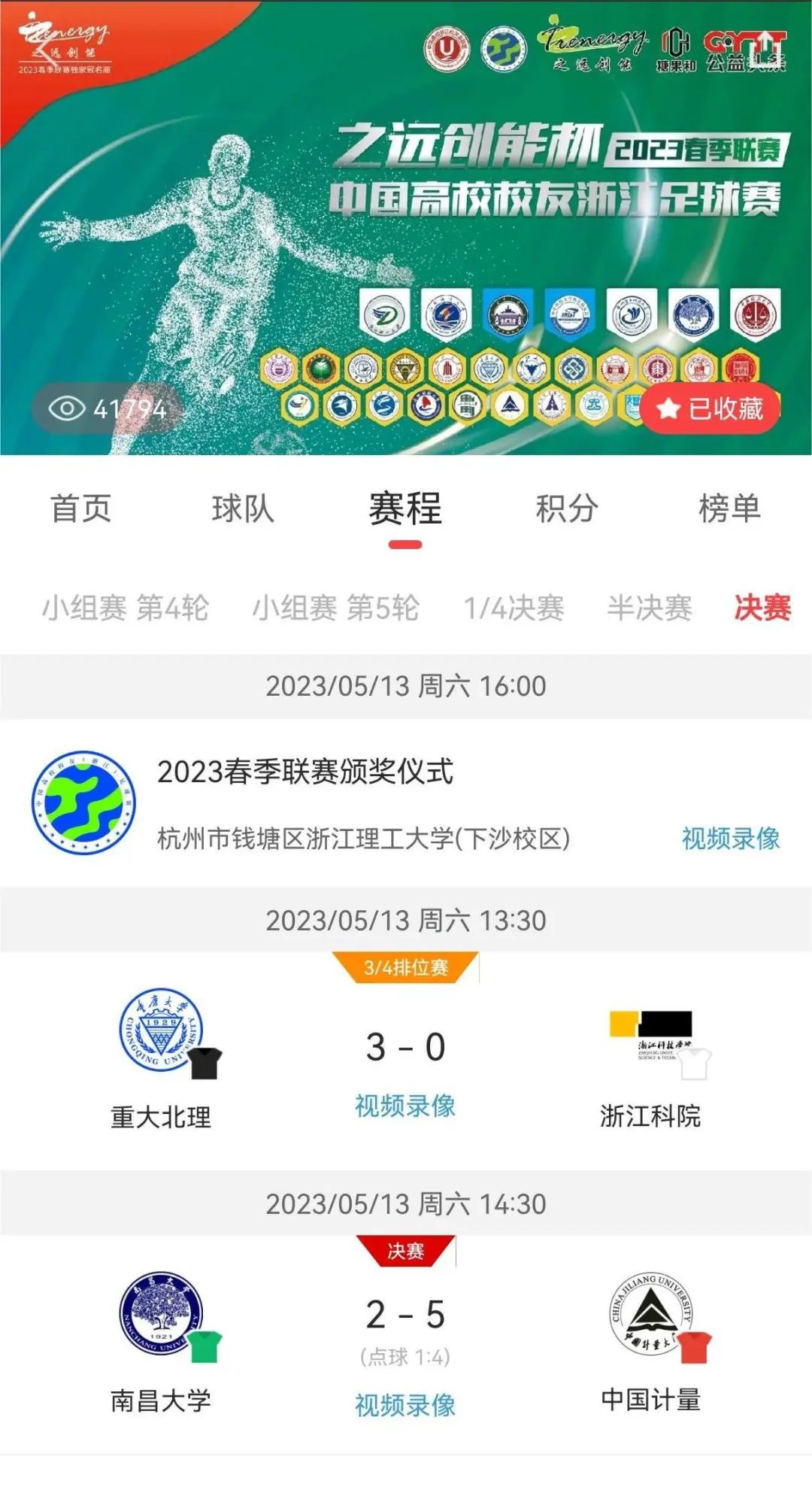2023体育公益嘉年华,公益比赛现在开赛