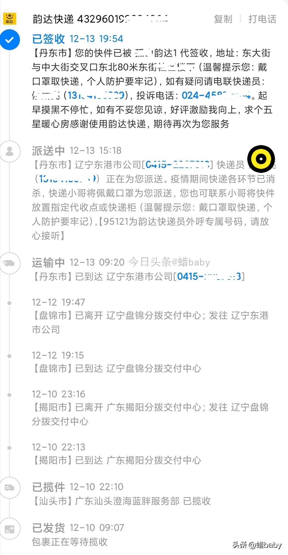 今日快递停运情况：昨天又收到快递，且全程运速已经很快