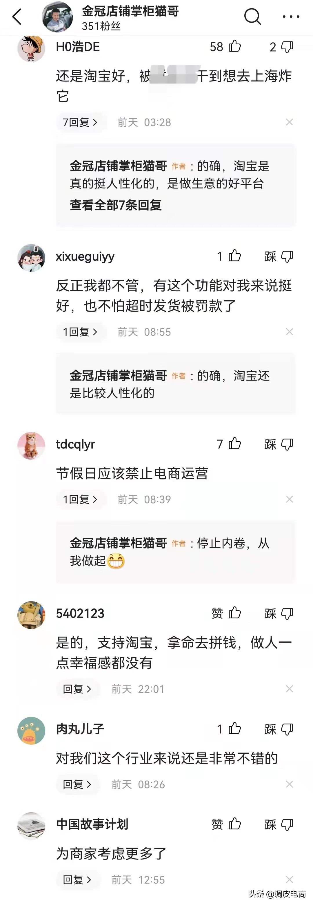 商家开始怀念淘宝的好了？