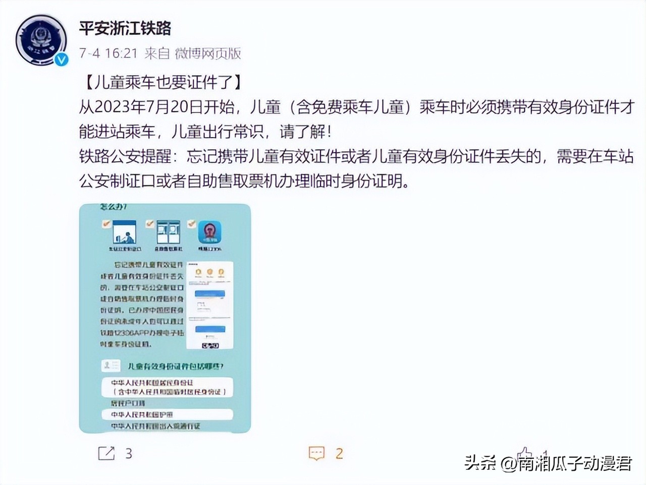儿童乘火车必须携带有效证件简介,免费乘坐火车的儿童需要带证件吗