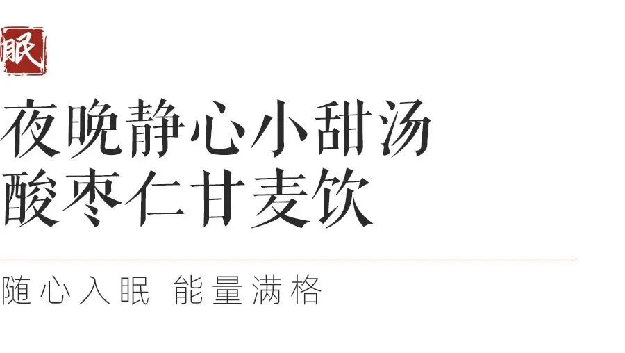 上新|草本呵护晚安汤,告别难眠的夜