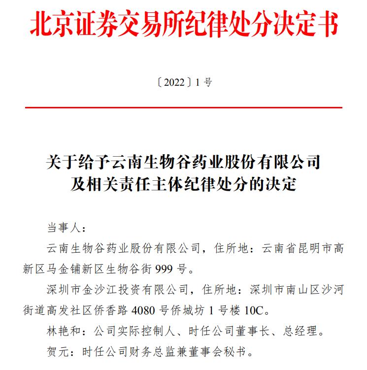 北交所股票退市风险提示,北交所股票被实施退市风险警示