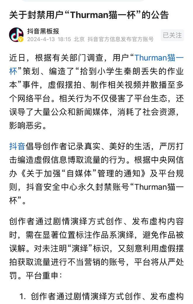 小白猫抖音号被封,网红猫咪事件后续