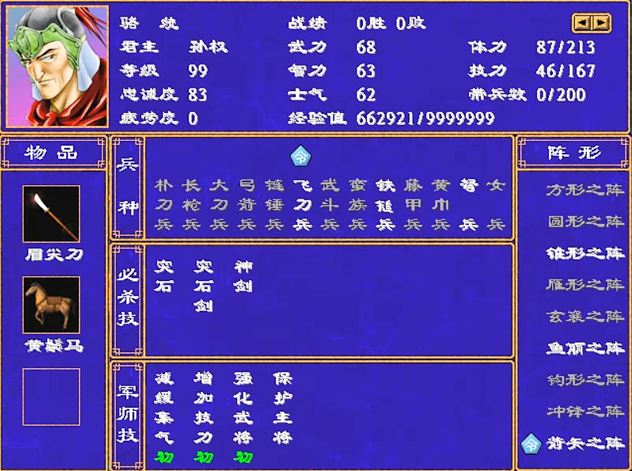 三国群英传2鲁肃全属性和技能,三国群英传3鲁肃在哪能搜到