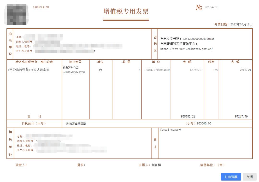 数字化电子发票与纸质发票的区别,电子发票服务平台如何开纸质发票