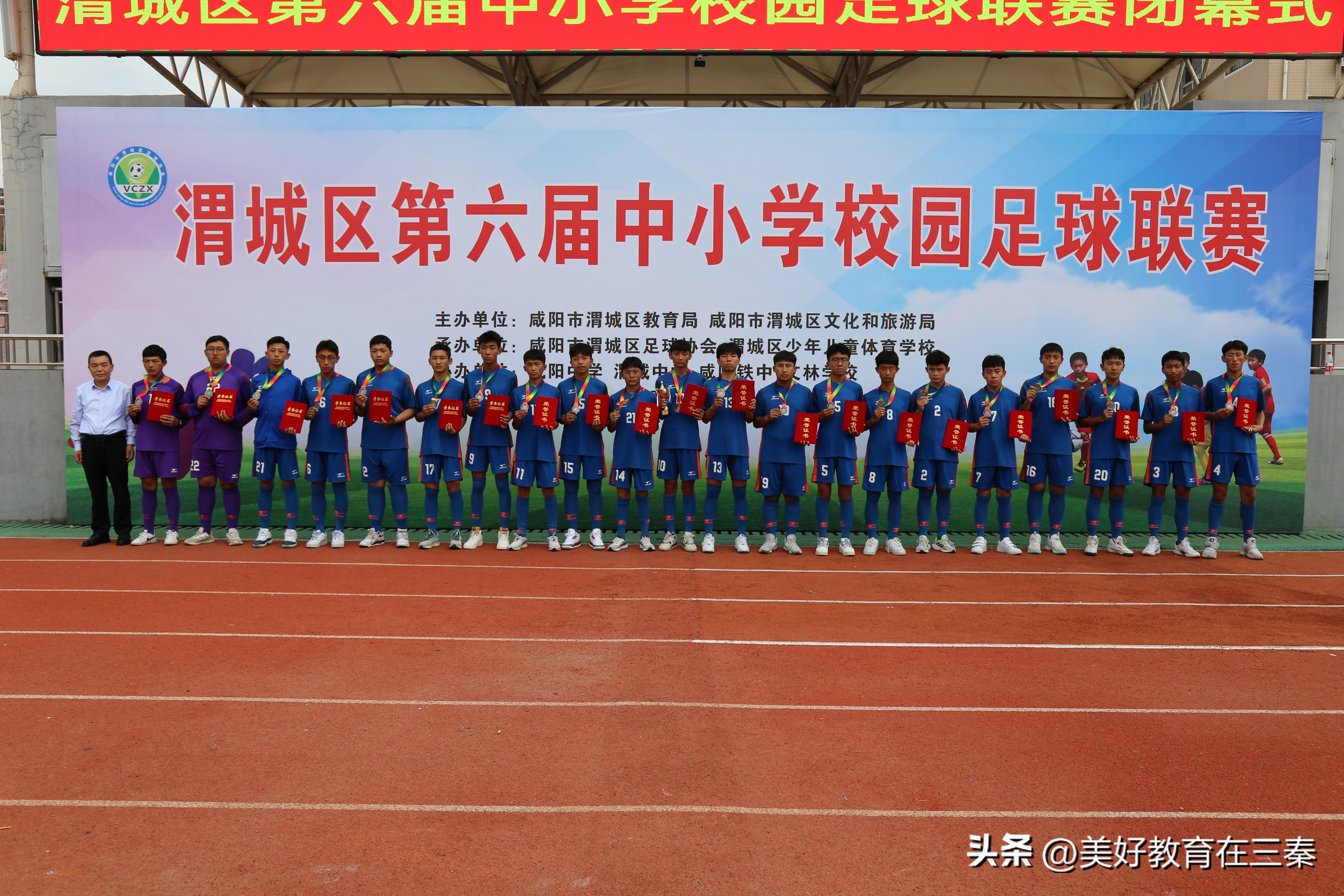 渭城区足球校园联赛第一名,渭城校园足球联赛