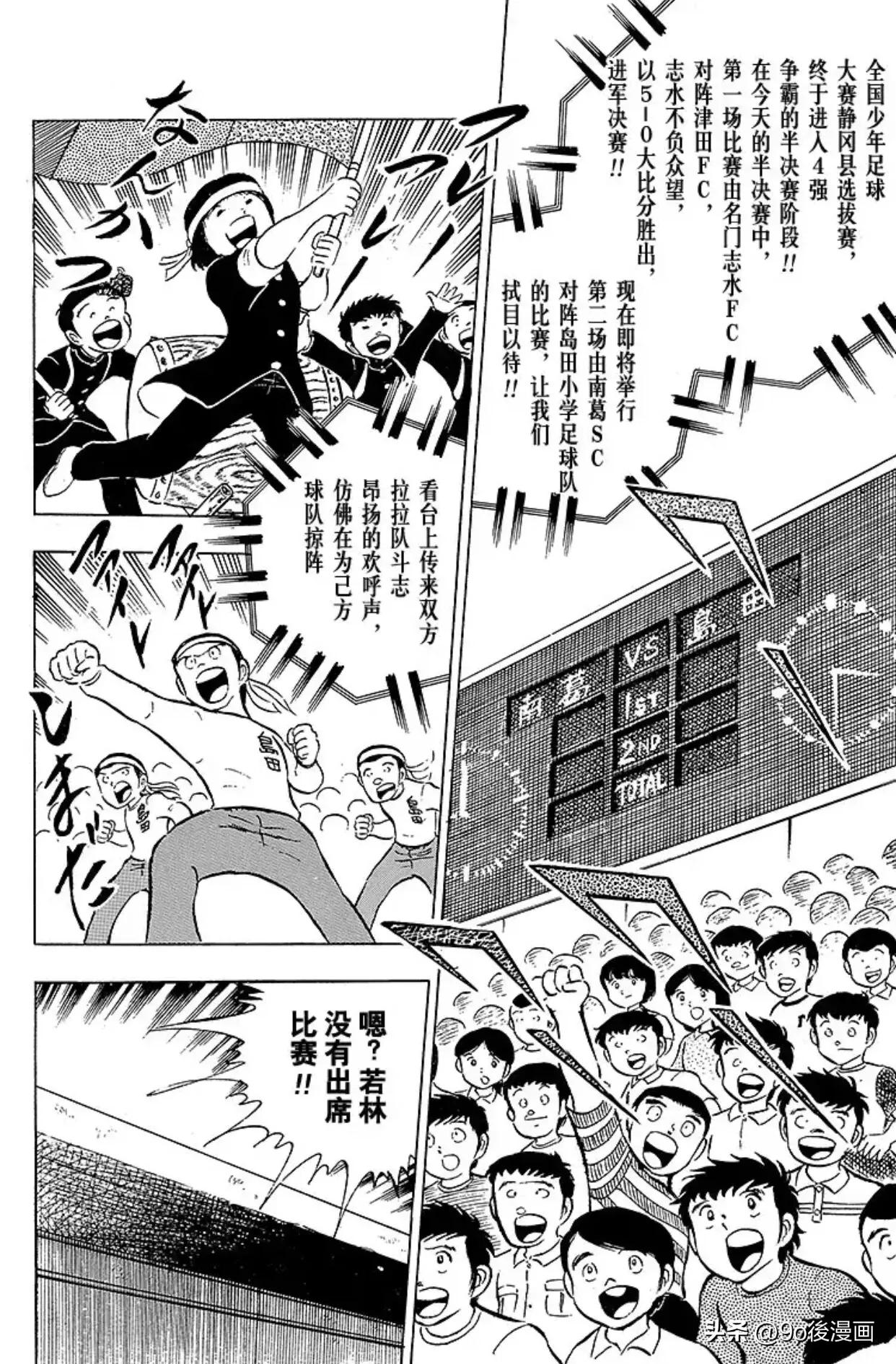 足球小将最新篇risingsun115话,足球小将第145最后时刻