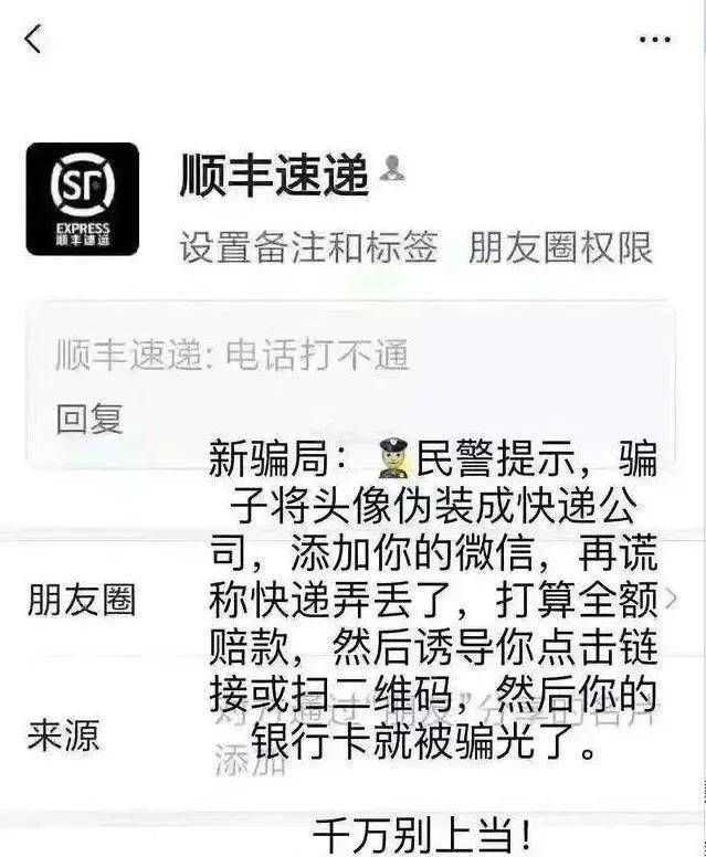 快递小哥诈骗新套路,快递员诈骗新套路