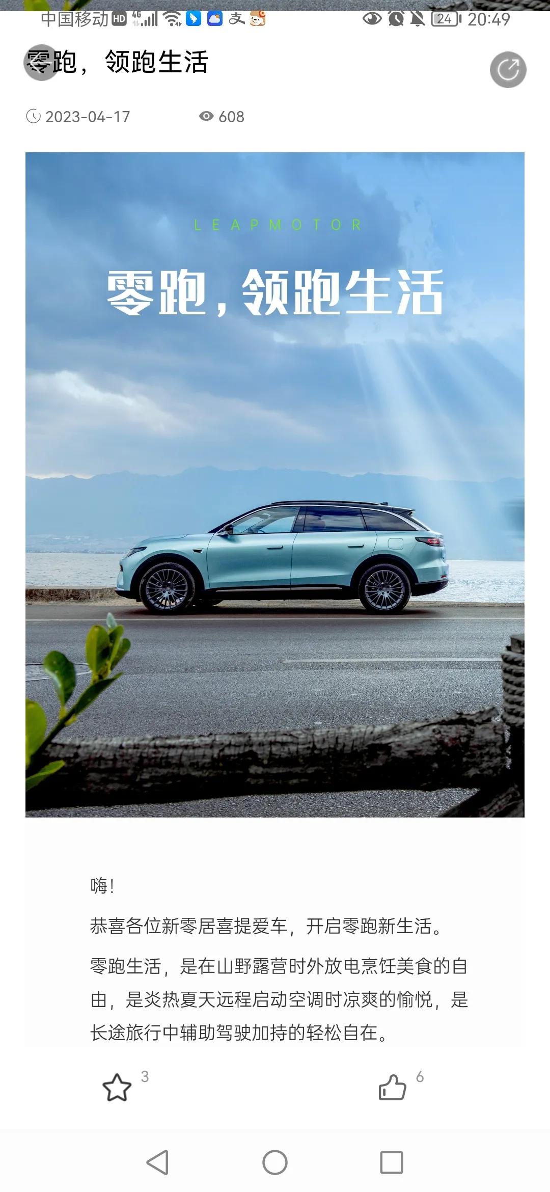 谈谈零跑,零跑如何与汽车对话