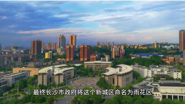 雨花区在长沙市的经济总量排名,长沙最有发展潜力的区域雨花区