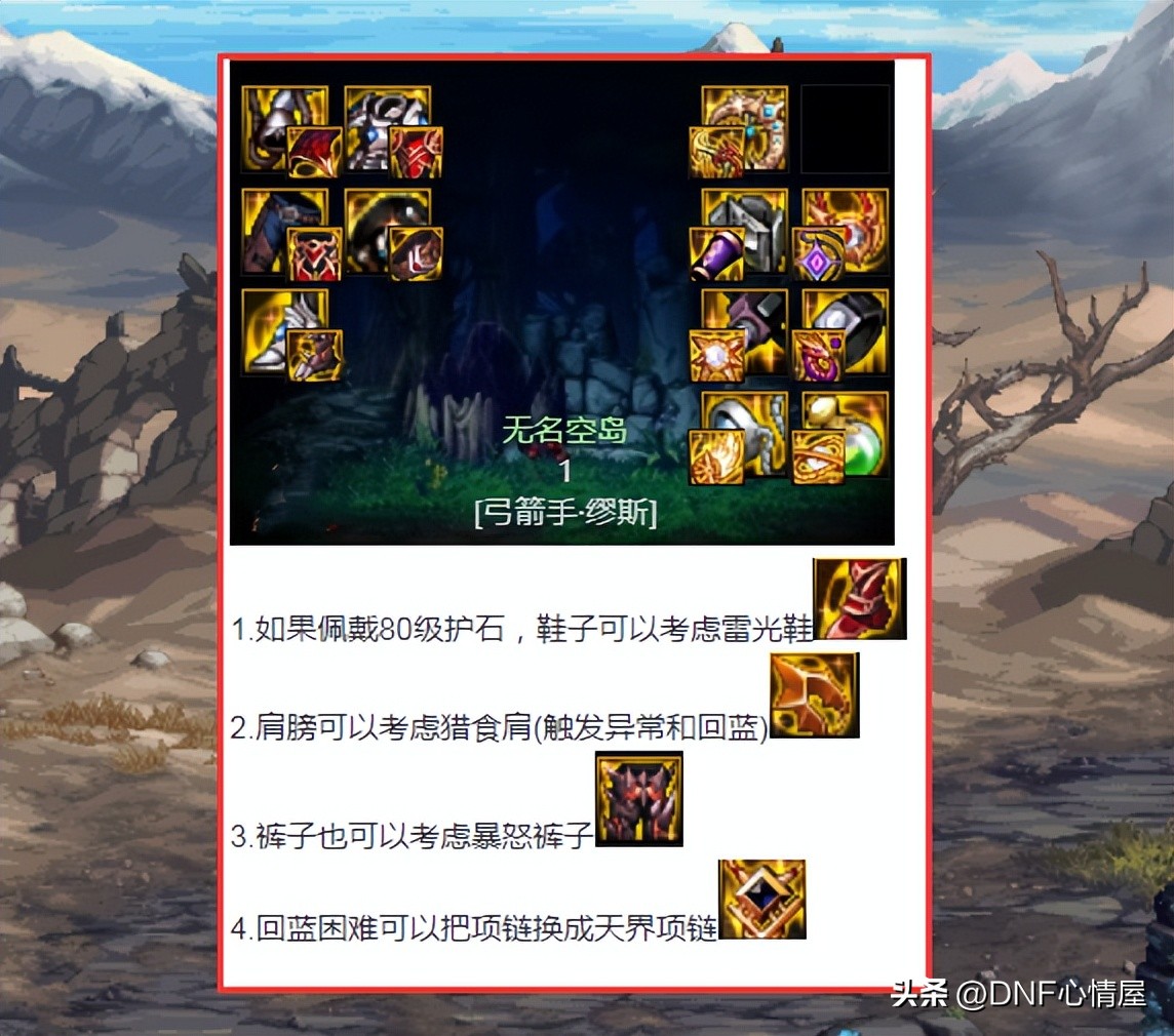 dnf新职业缪斯基础流,dnf新职业缪斯打团装备