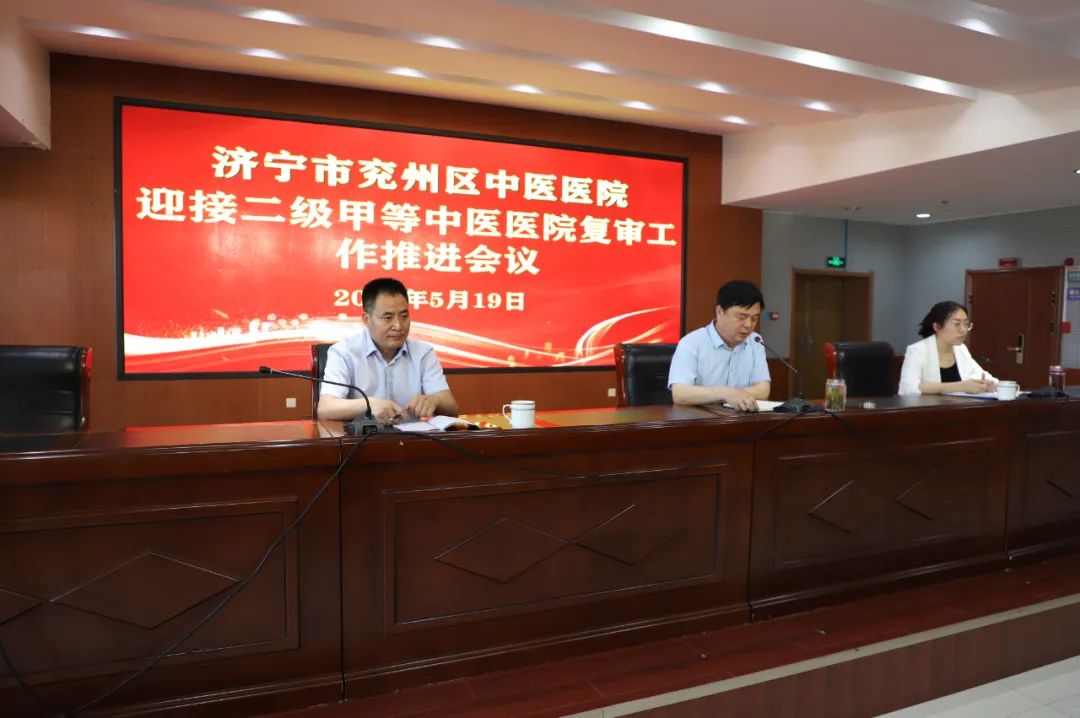 以评促进，精益求精——我院召开迎接二级甲等中医医院复审工……