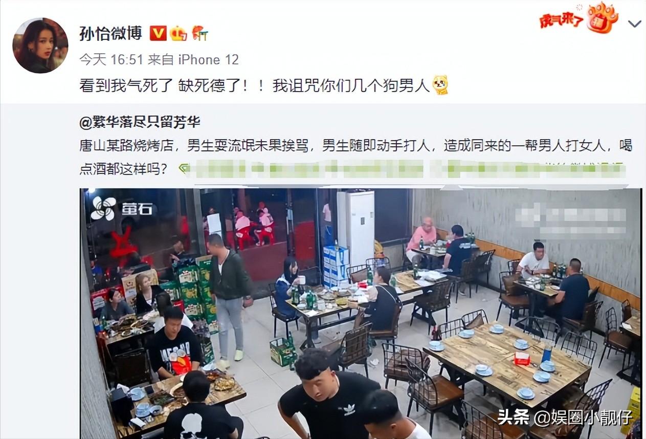 张雨绮怒评唐山打人事件看法,张雨绮怒评唐山打人事件