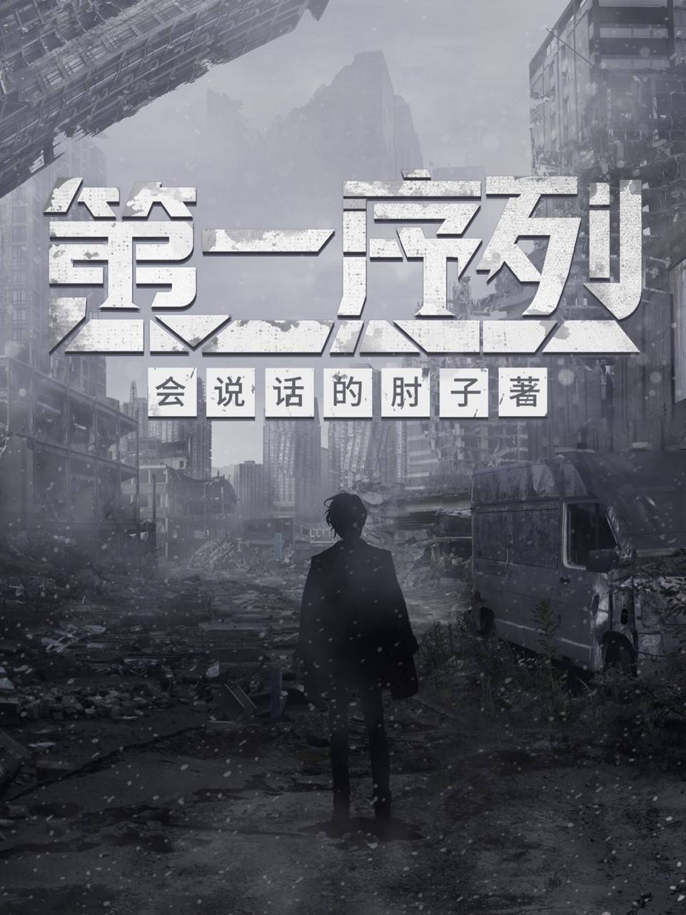 四本都市异能小说，拥有打破规则的力量，那就来一场疯狂的幻想曲