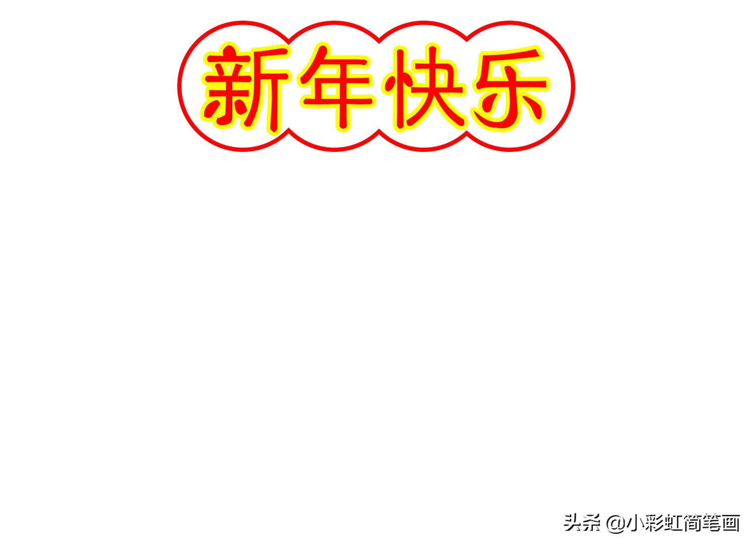 关于春节主题的手抄报简单又漂亮,一年级春节手抄报简单又好画