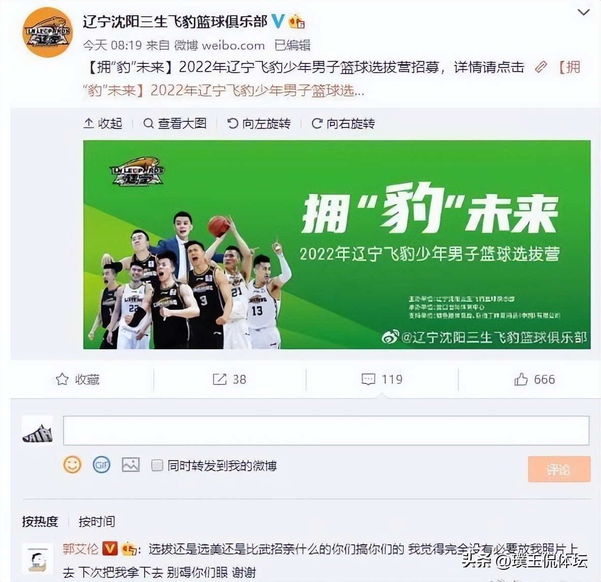 辽宁男篮郭艾伦最新消息,辽宁篮协郭艾伦事件