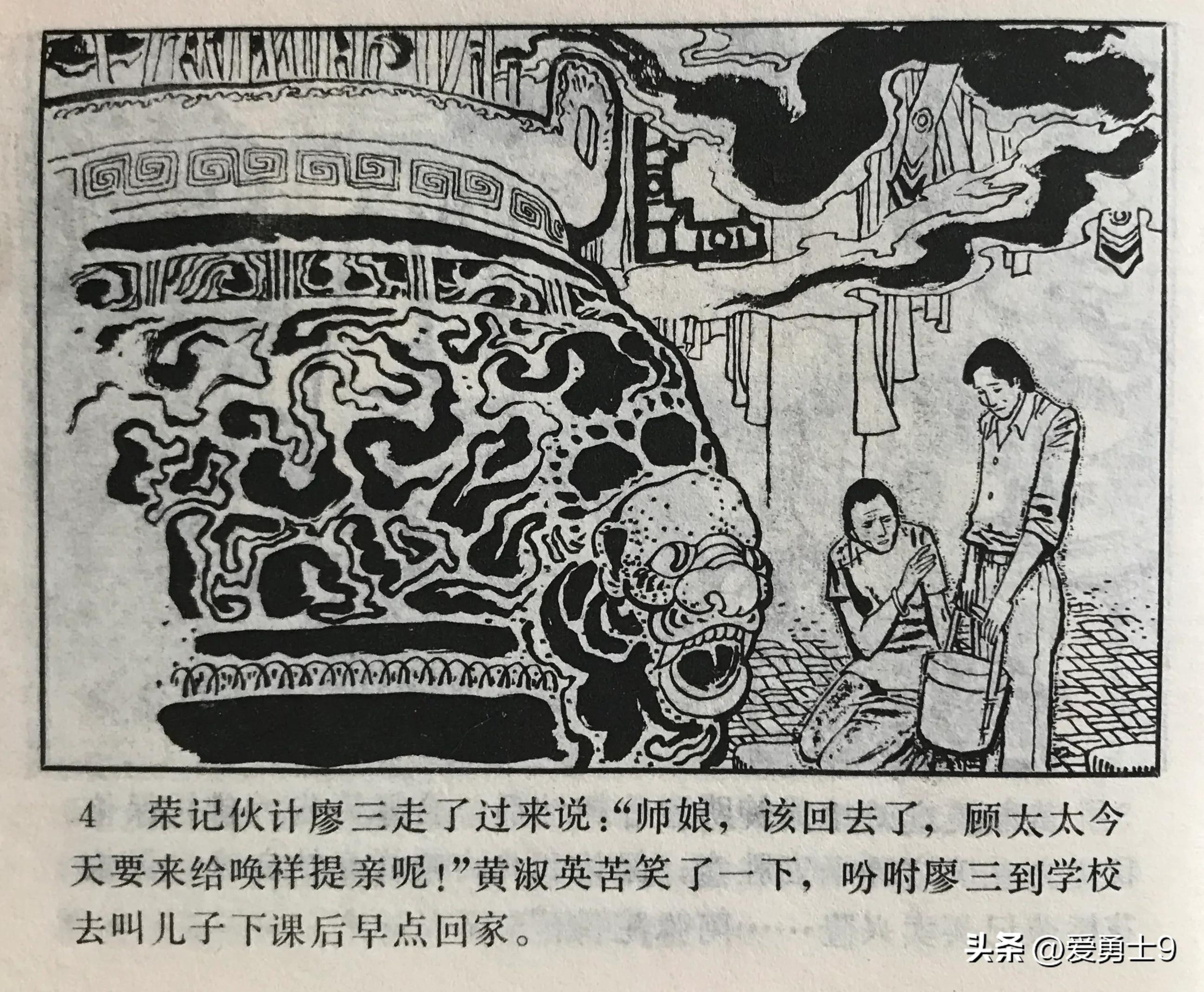 连环画岭南版《港澳台湾文学选-花桥荣记》