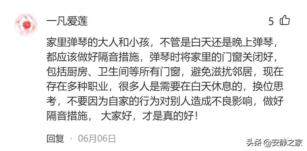 关于小区弹琴扰民的提醒通知,居民楼内弹琴扰民怎么处理