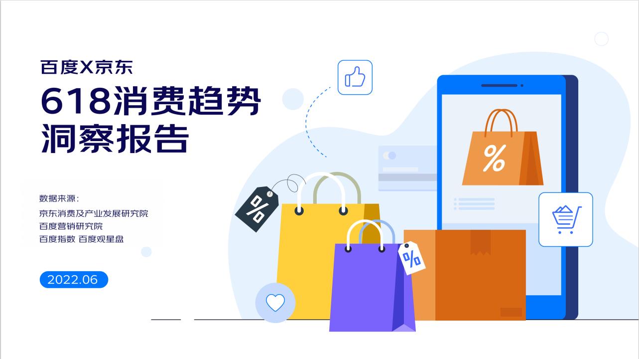 京东如何准备618活动ppt,京东618运营计划ppt