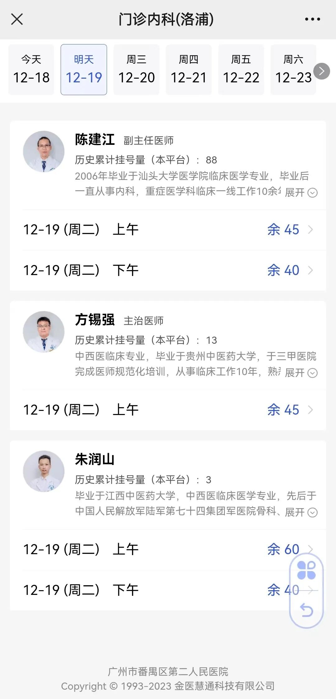 五官科医生招聘信息,番禺中心医院医生招聘